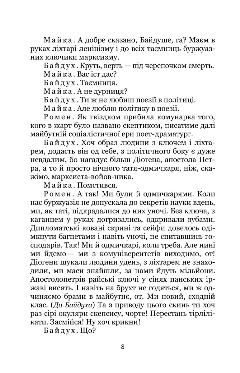 Вічний бунт. Зона — фото 6