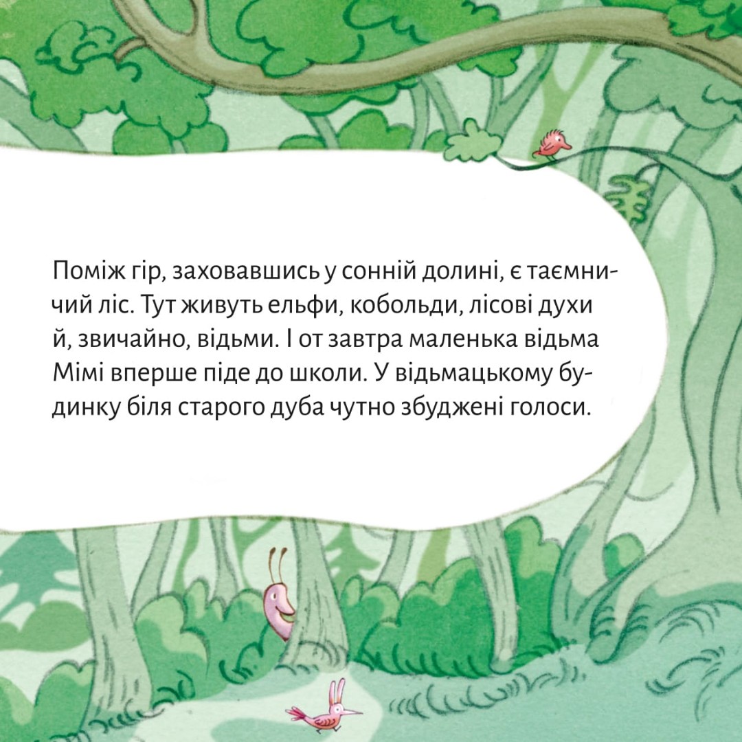 [object Object] «Відьма Мімі йде до школи» - фото №3 - миниатюра