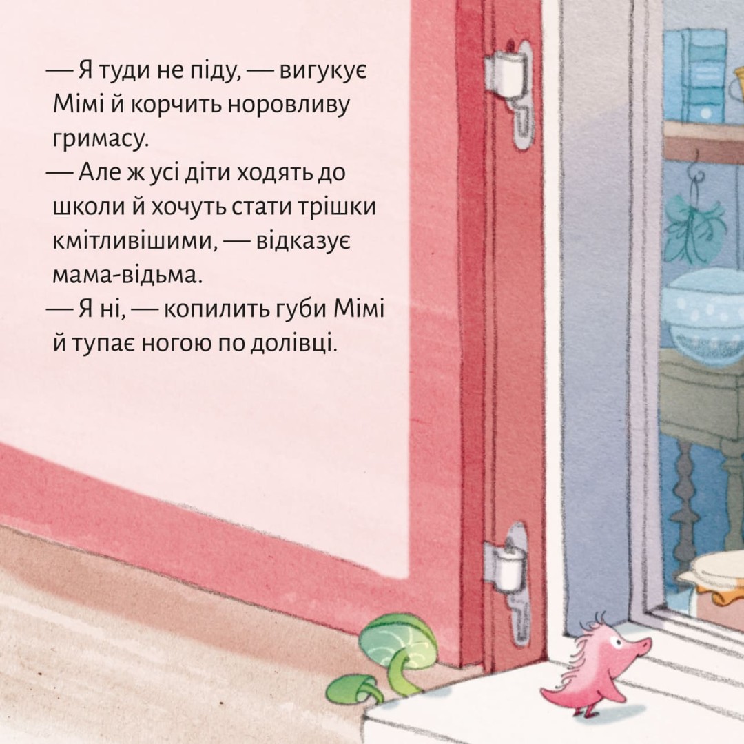[object Object] «Відьма Мімі йде до школи» - фото №4 - миниатюра