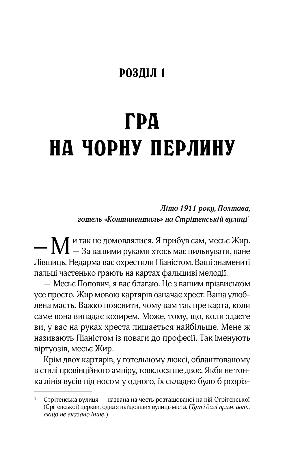 [object Object] «Вигнанець і навчена відьма», автор Андрій Кокотюха - фото №2 - мініатюра