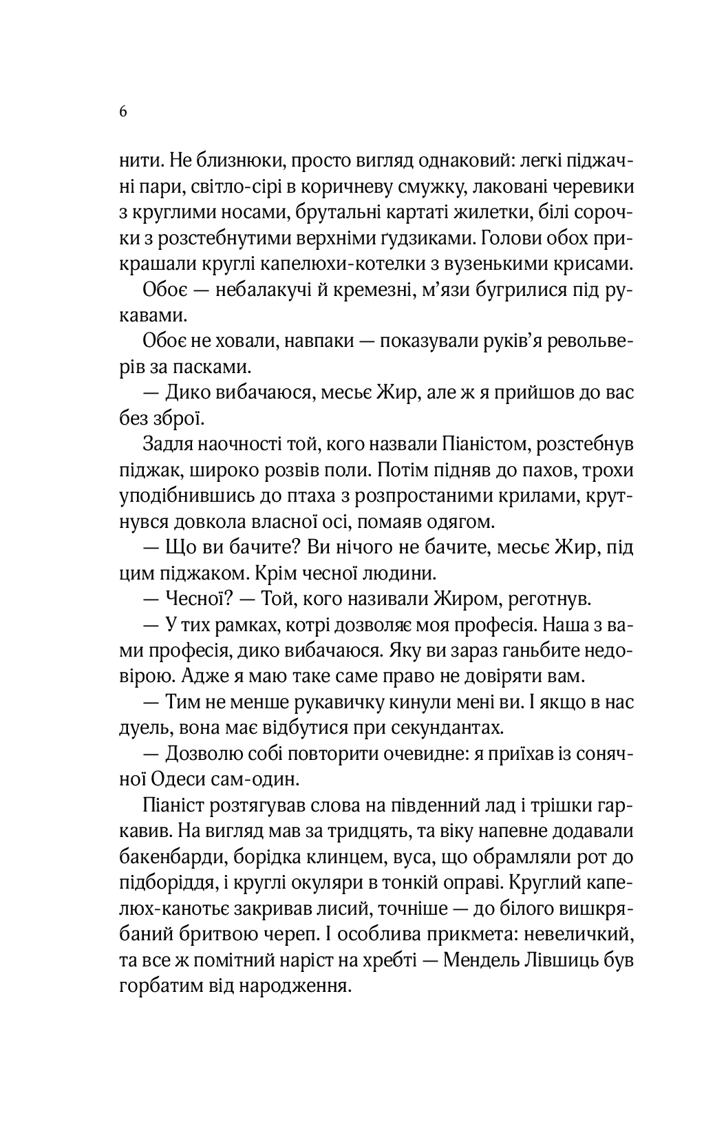 [object Object] «Вигнанець і навчена відьма», автор Андрій Кокотюха - фото №3 - мініатюра