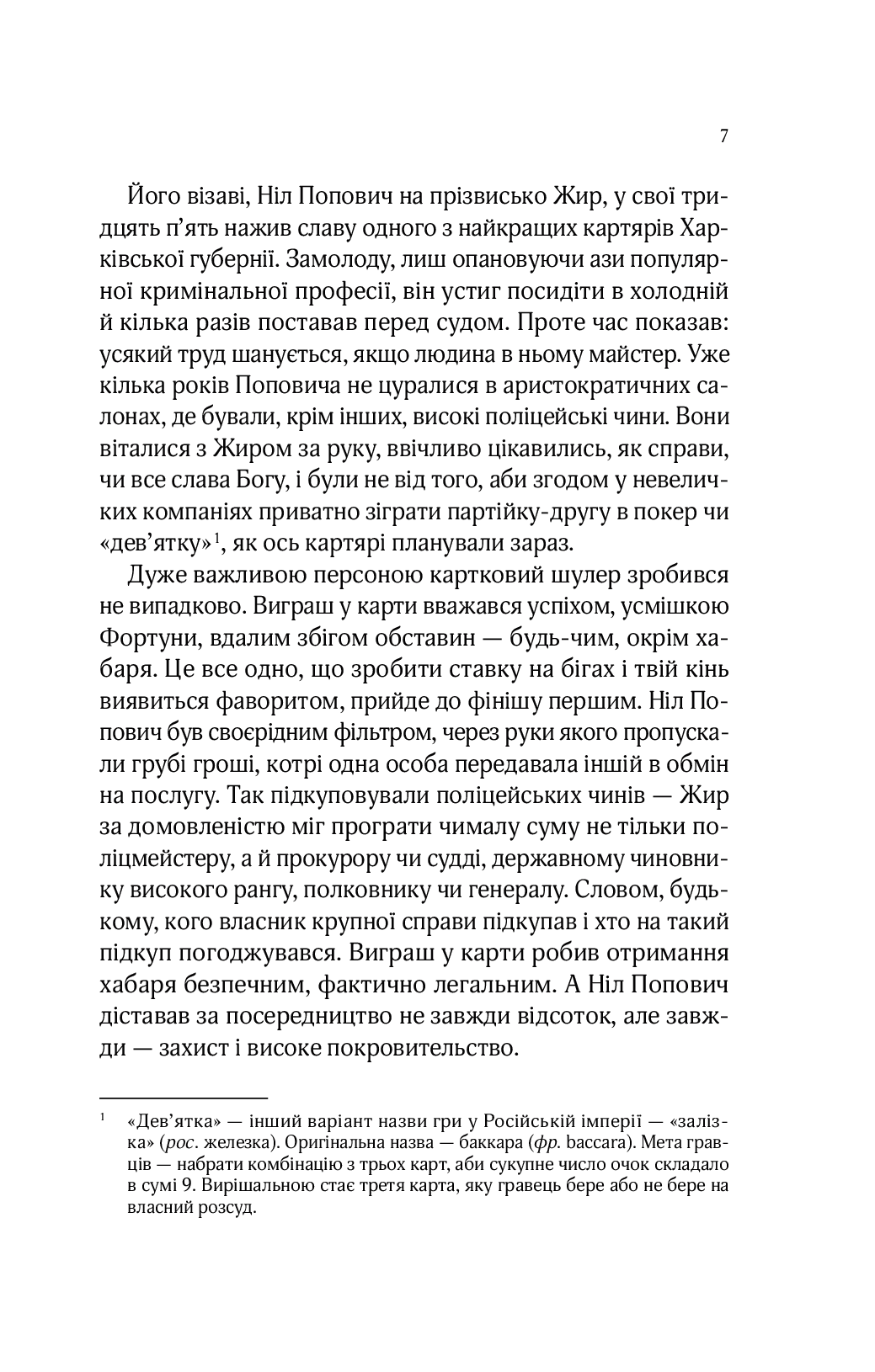 [object Object] «Вигнанець і навчена відьма», автор Андрій Кокотюха - фото №4 - мініатюра