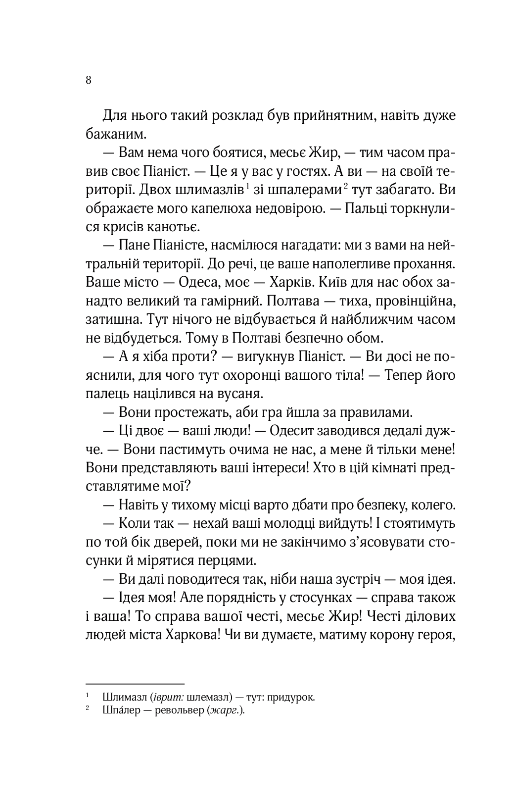 [object Object] «Вигнанець і навчена відьма», автор Андрій Кокотюха - фото №5 - мініатюра