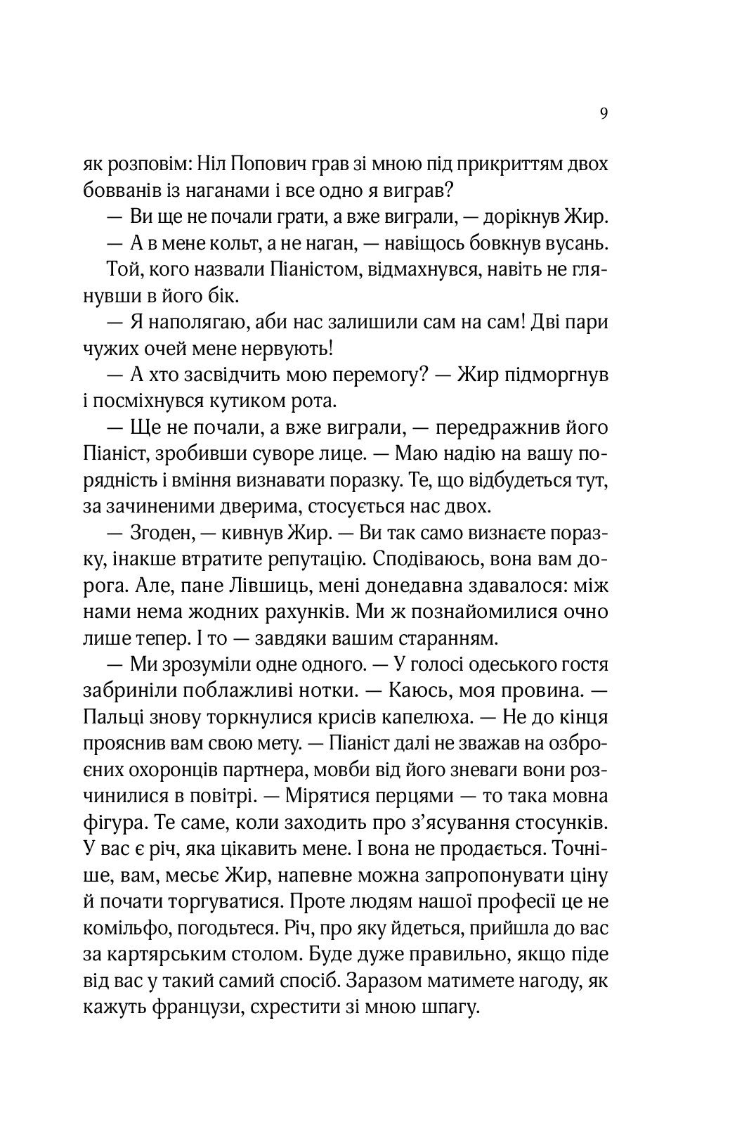 [object Object] «Вигнанець і навчена відьма», автор Андрій Кокотюха - фото №6 - мініатюра