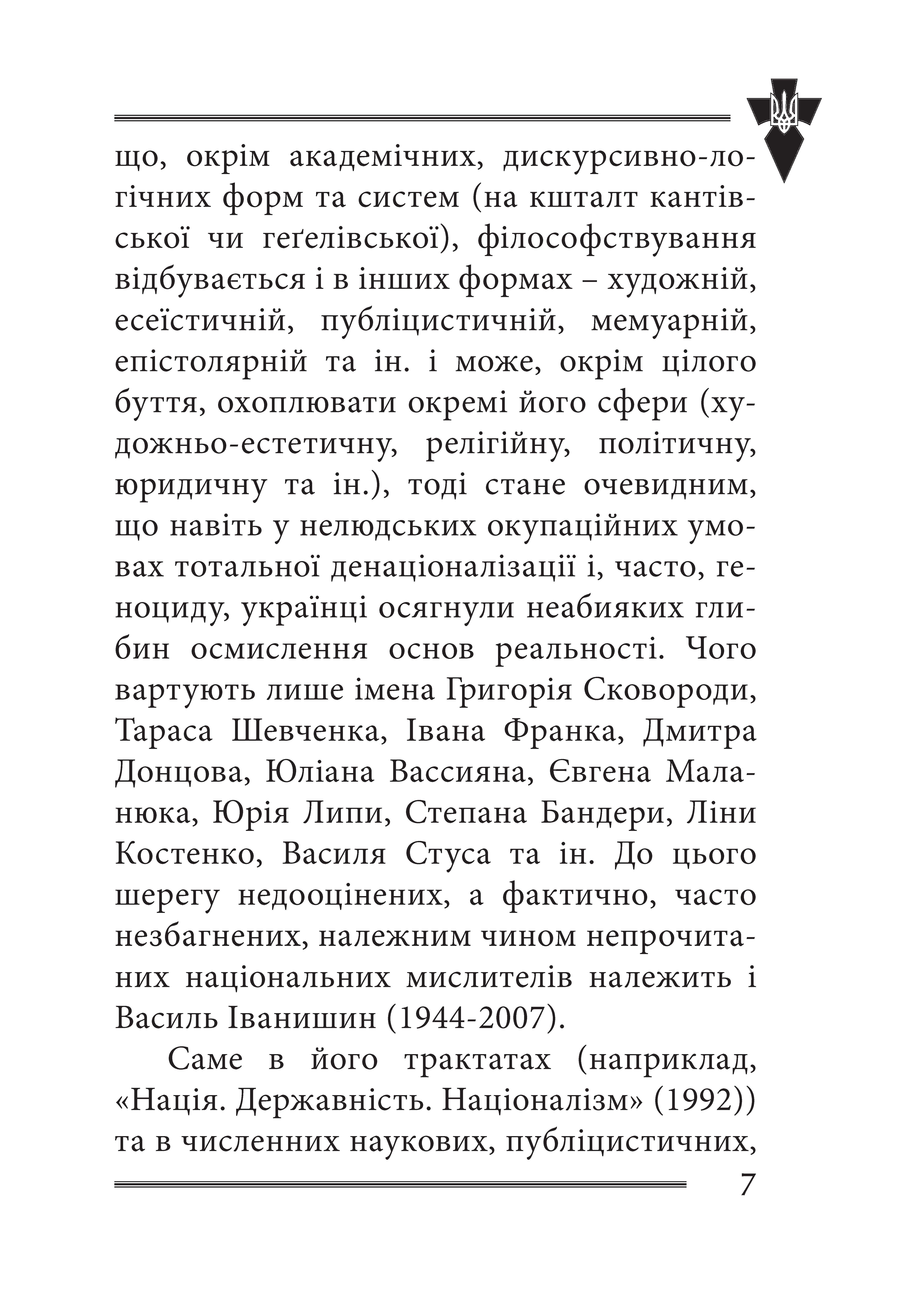 [object Object] «Віра та ідея нації. Філософські фрагменти», автор Василь Іванишин - фото №3 - мініатюра