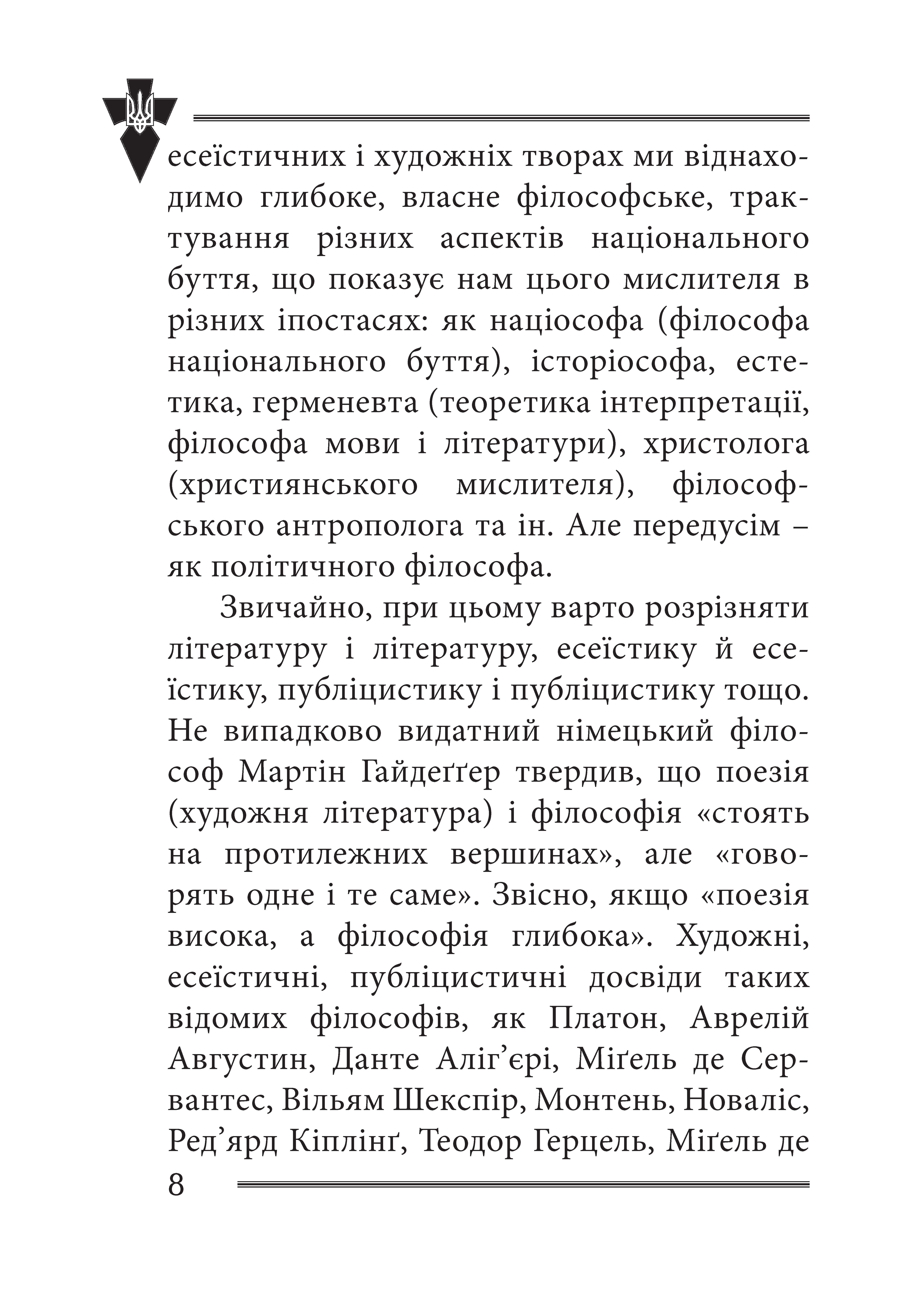[object Object] «Віра та ідея нації. Філософські фрагменти», автор Василь Іванишин - фото №4 - мініатюра