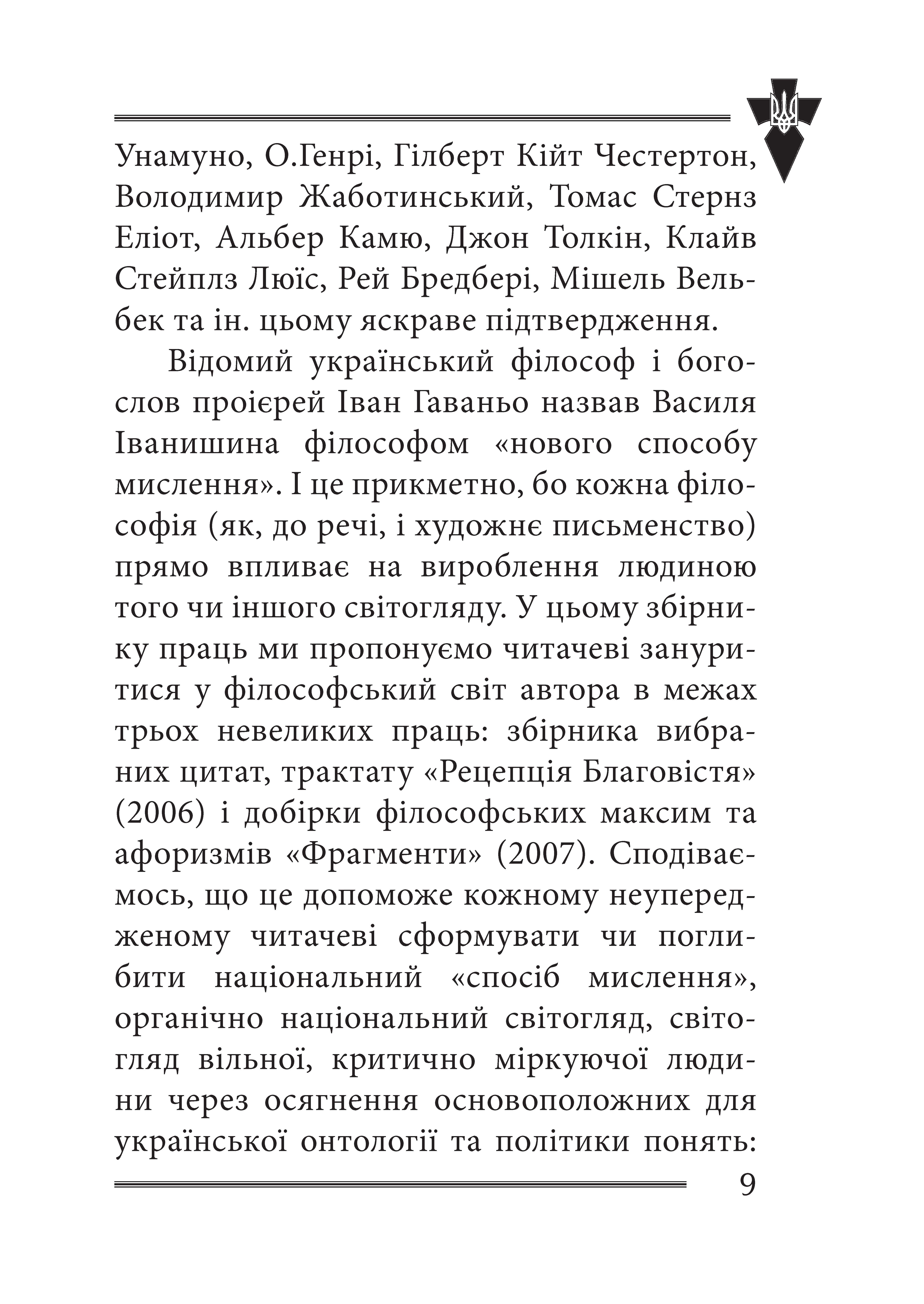 [object Object] «Віра та ідея нації. Філософські фрагменти», автор Василь Іванишин - фото №5 - мініатюра