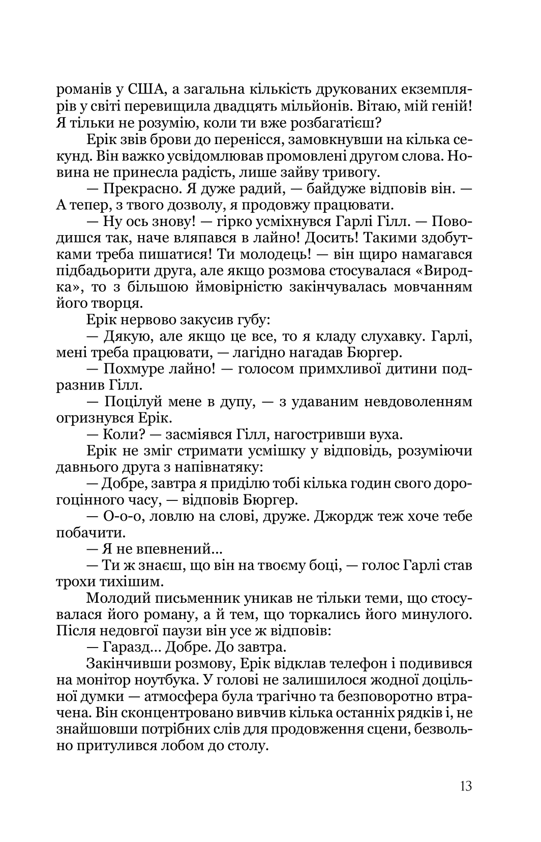 Виродок — фото 11