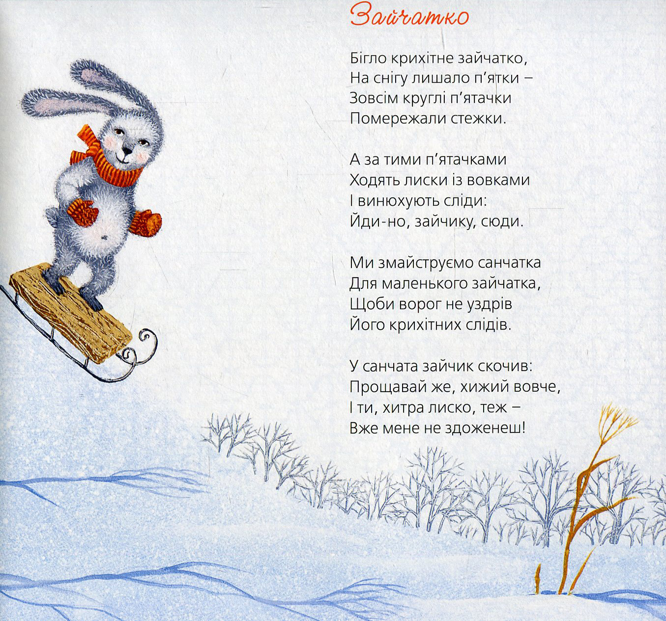 Тихі віршики на зиму — фото 13