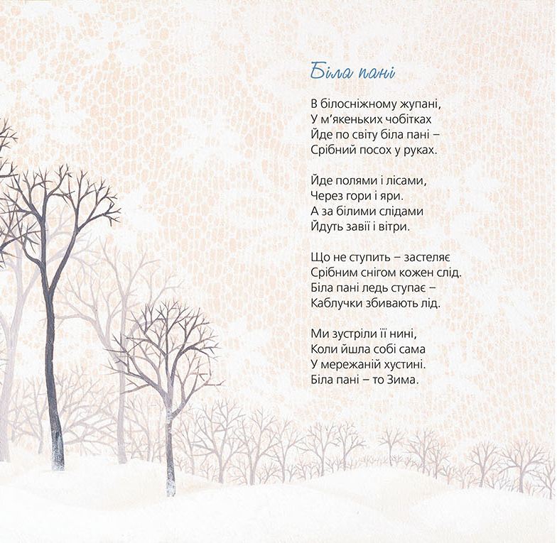Тихі віршики на зиму — фото 5