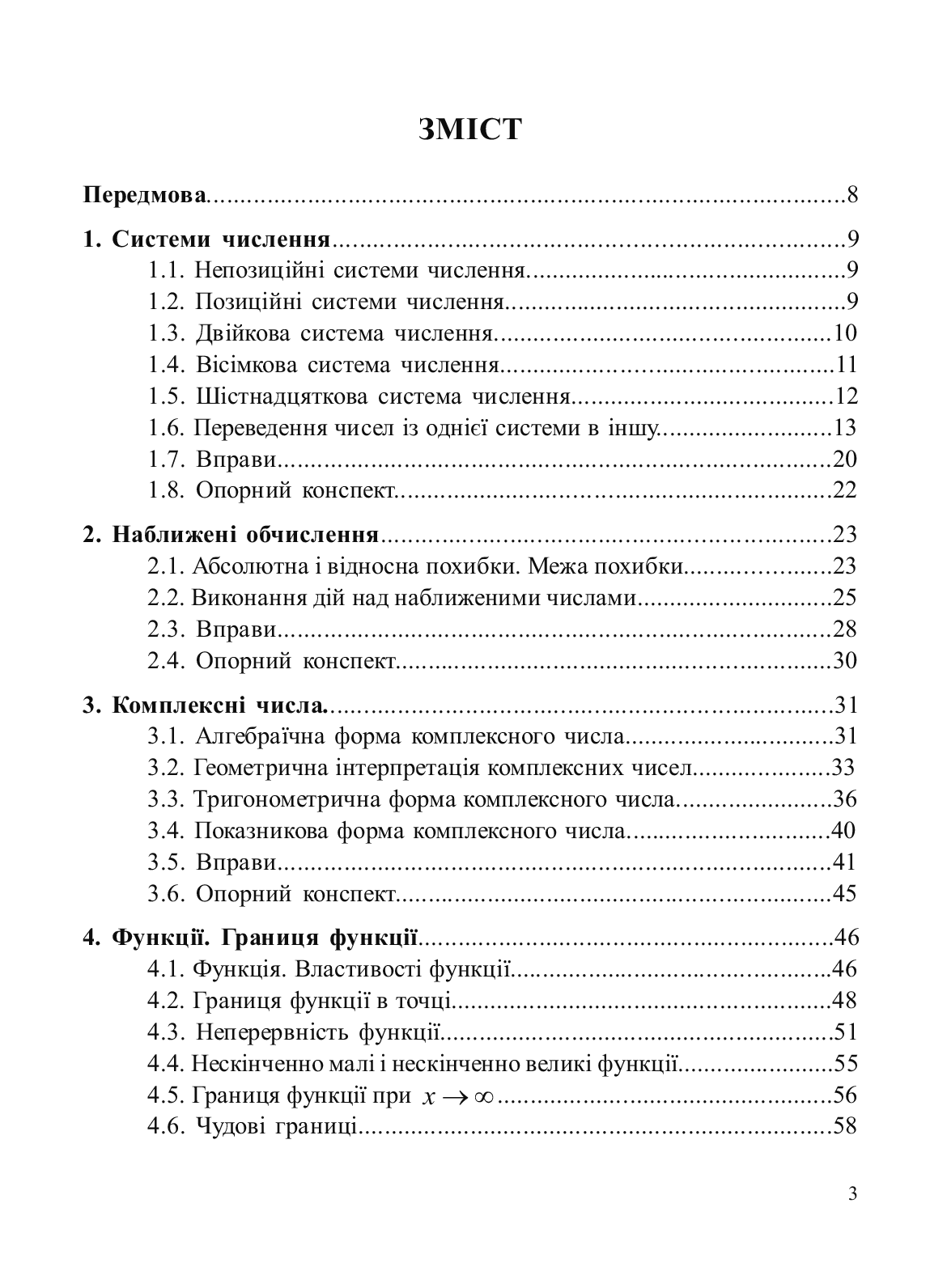 Вища математика — фото 3