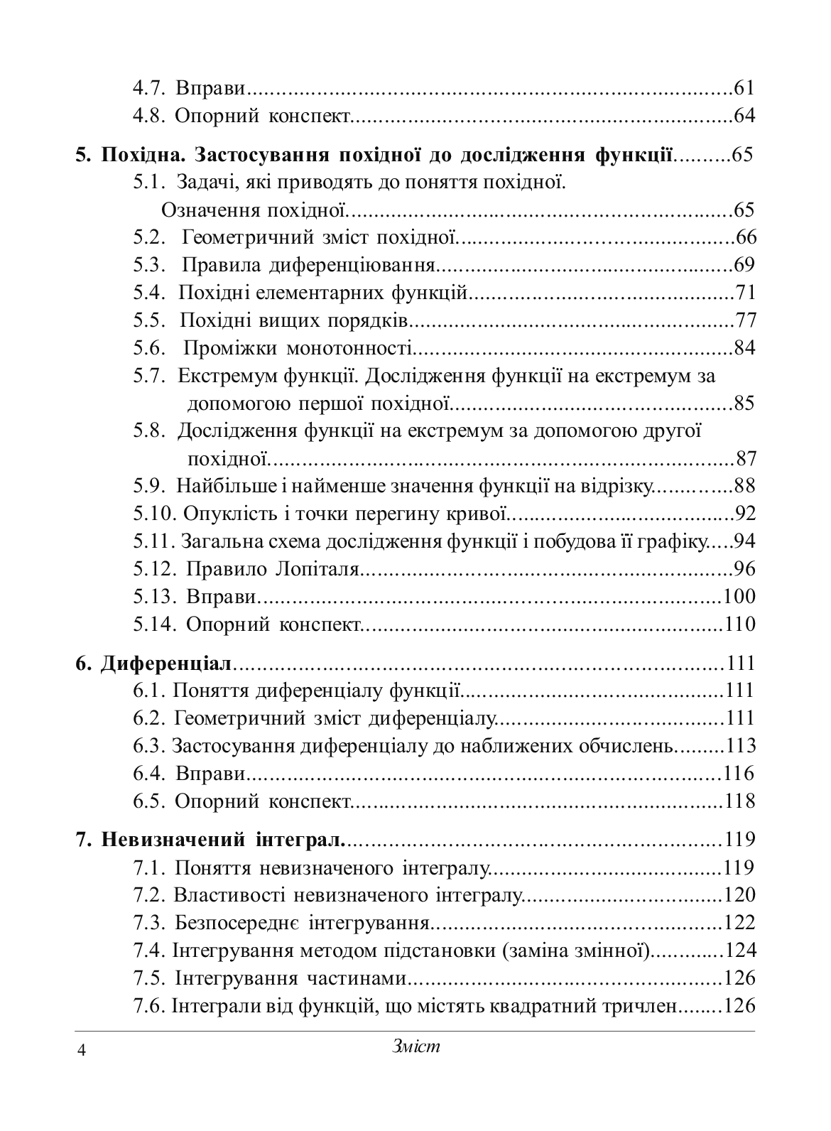 Вища математика — фото 4