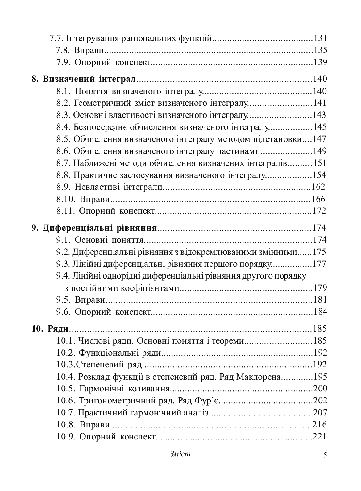 Вища математика — фото 5