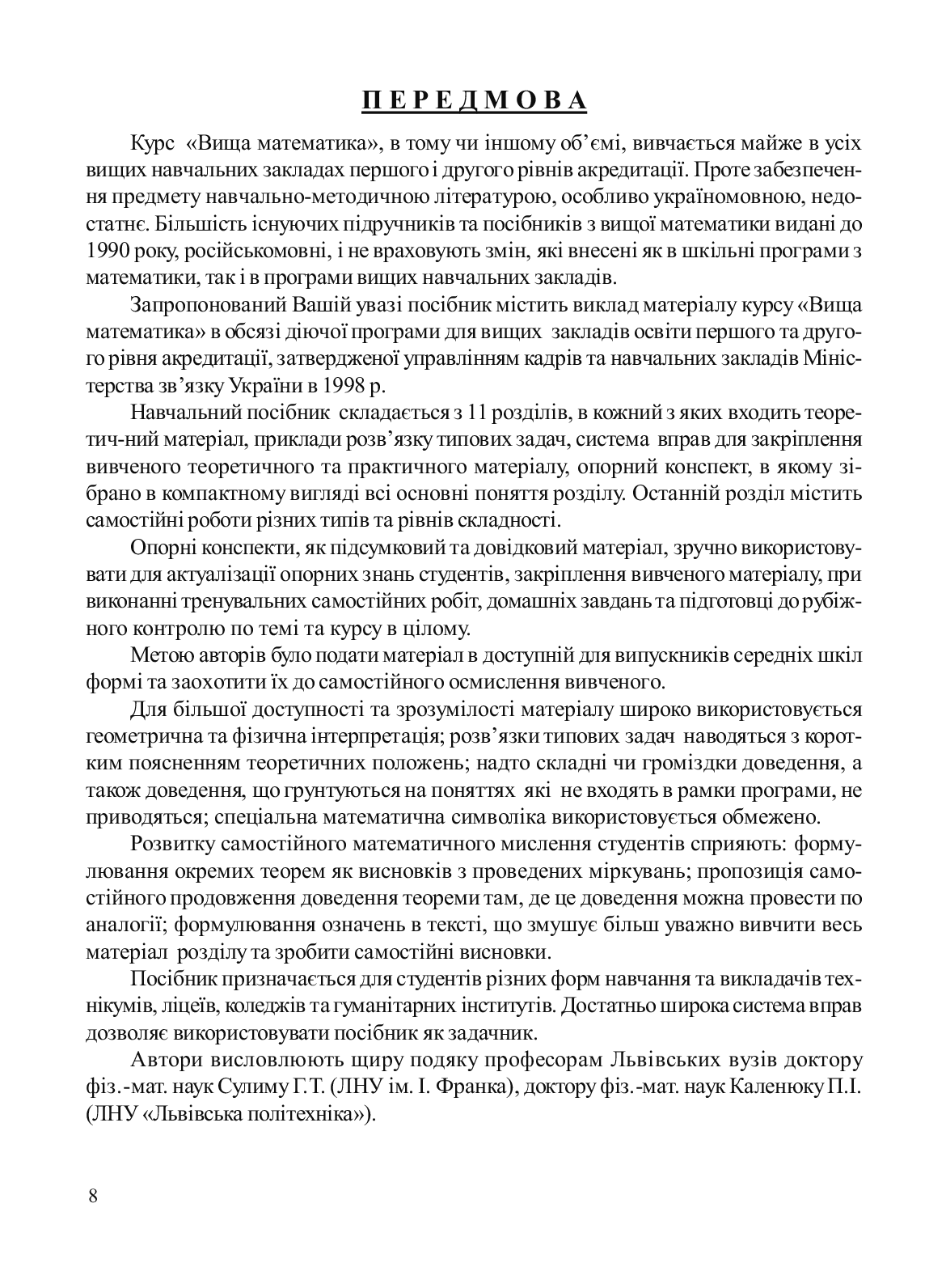 Вища математика — фото 8