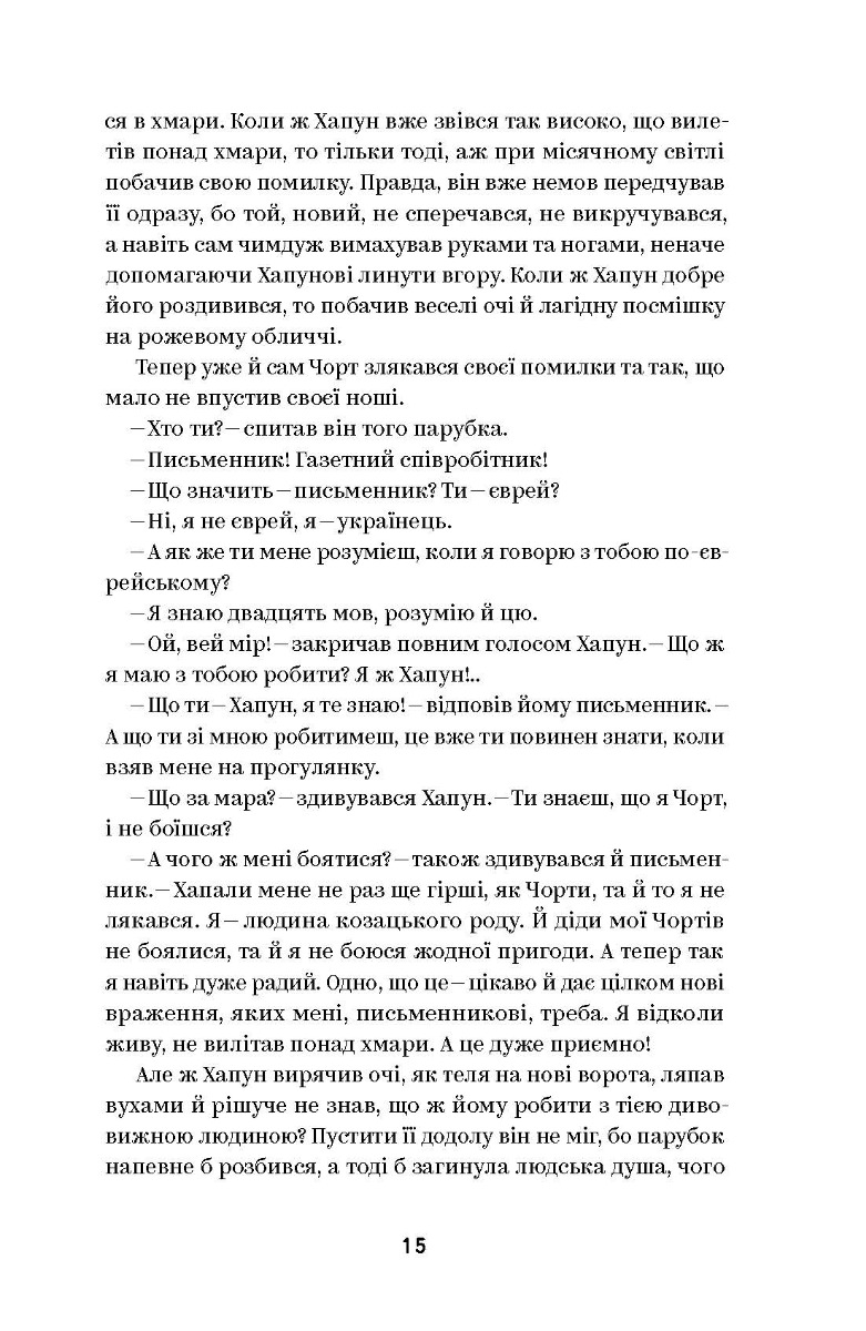 [object Object] «Василь Королів-Старий. Вибрані твори», автор Василий Королив-Старый - фото №5 - миниатюра