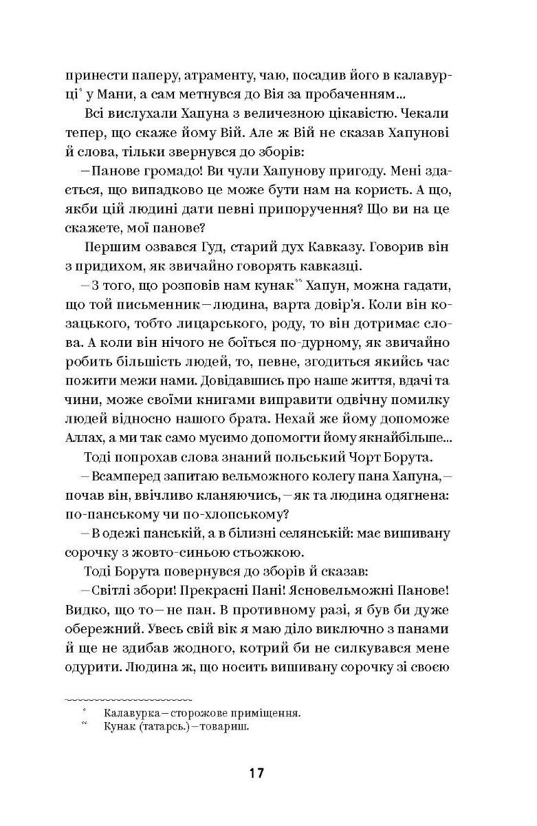 [object Object] «Василь Королів-Старий. Вибрані твори», автор Василий Королив-Старый - фото №3 - миниатюра