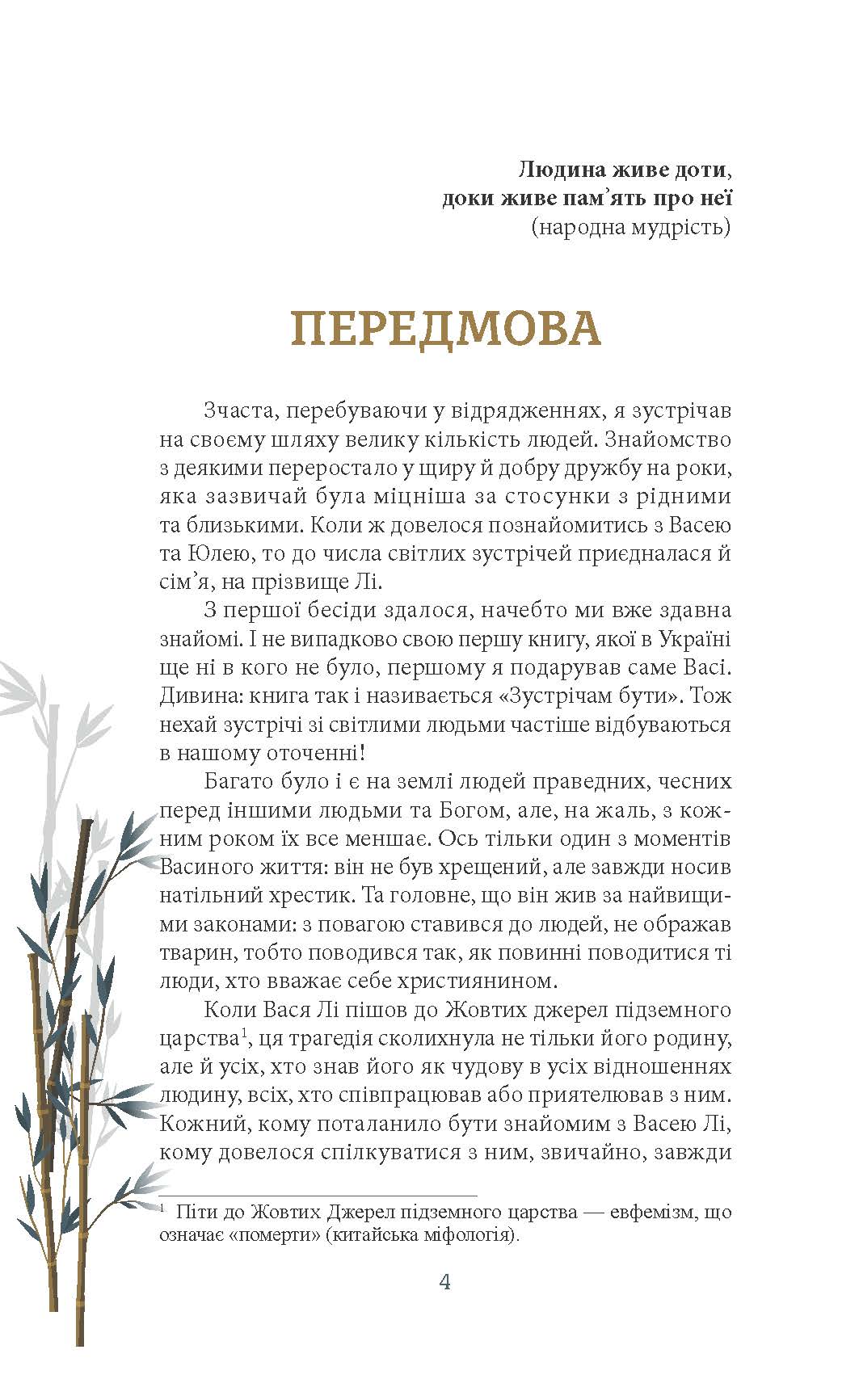 [object Object] «Вася Лі. Біографічний нарис», автор Олександр Скороход - фото №3 - мініатюра