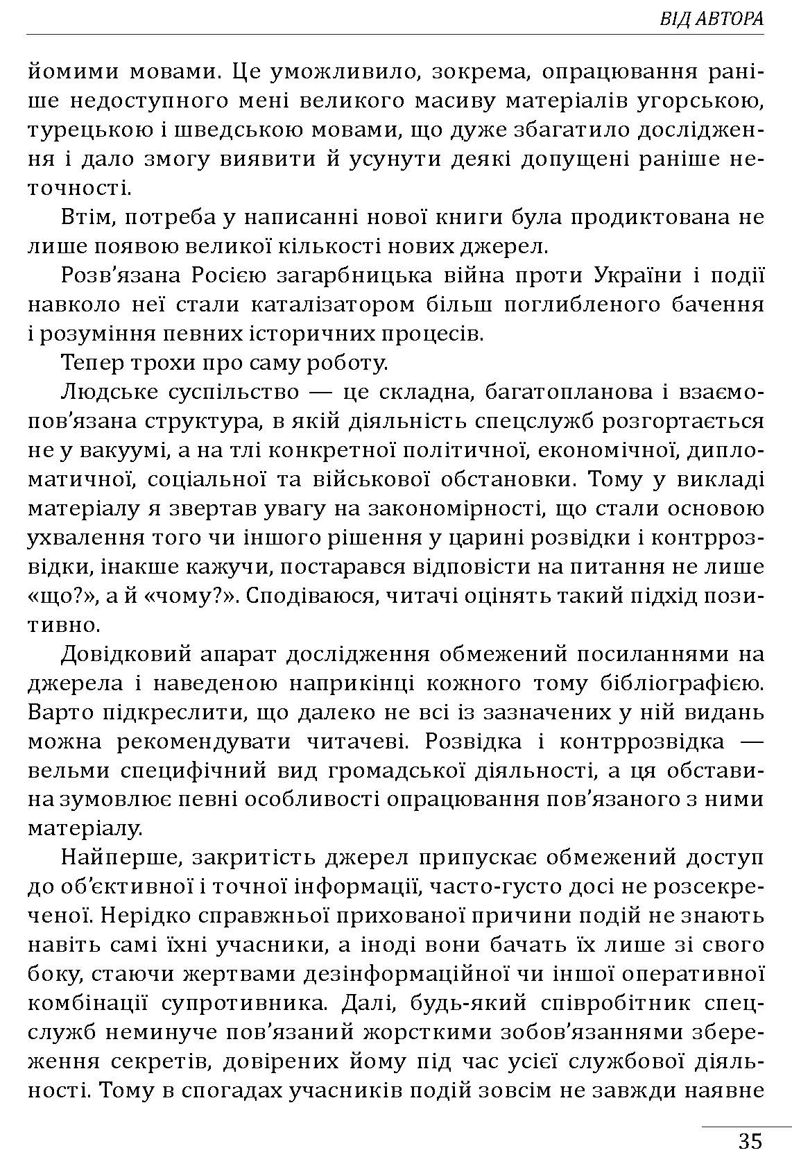 [object Object] «Війни в лабіринтах. Історія спеціальних служб. 1919—1930 », автор Ігор Ландер - фото №3 - мініатюра
