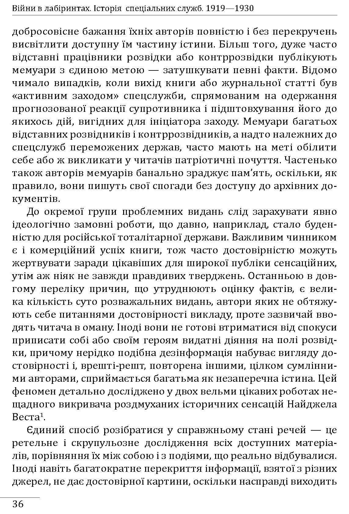 [object Object] «Війни в лабіринтах. Історія спеціальних служб. 1919—1930 », автор Ігор Ландер - фото №4 - мініатюра
