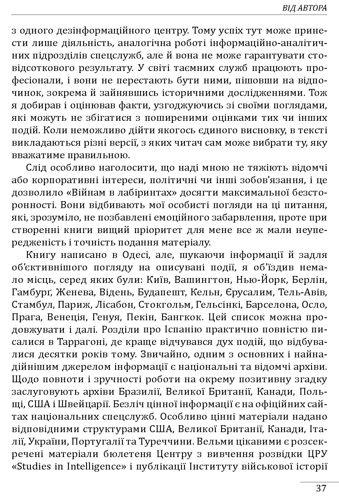 [object Object] «Війни в лабіринтах. Історія спеціальних служб. 1919—1930 », автор Ігор Ландер - фото №5 - мініатюра