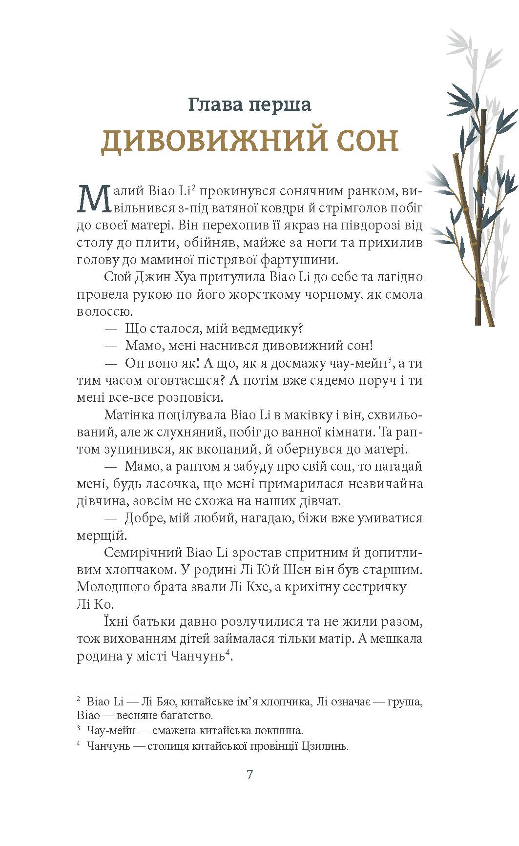 [object Object] «Вася Лі. Біографічний нарис», автор Олександр Скороход - фото №5 - мініатюра