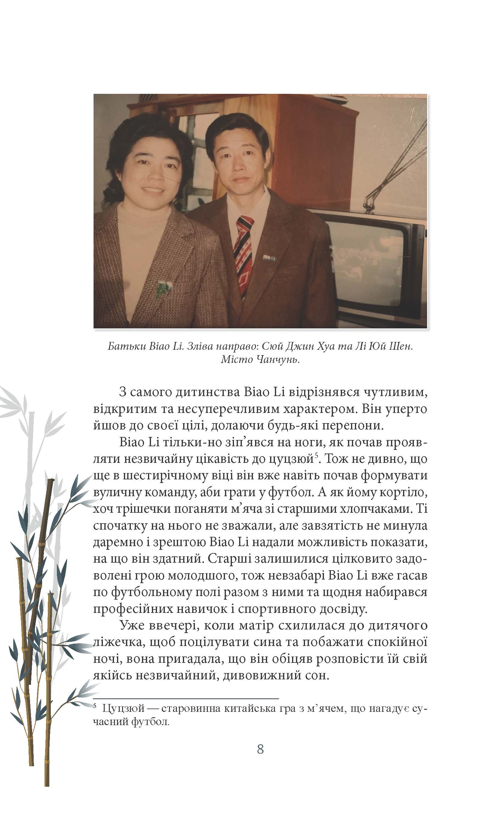 [object Object] «Вася Лі. Біографічний нарис», автор Олександр Скороход - фото №6 - мініатюра