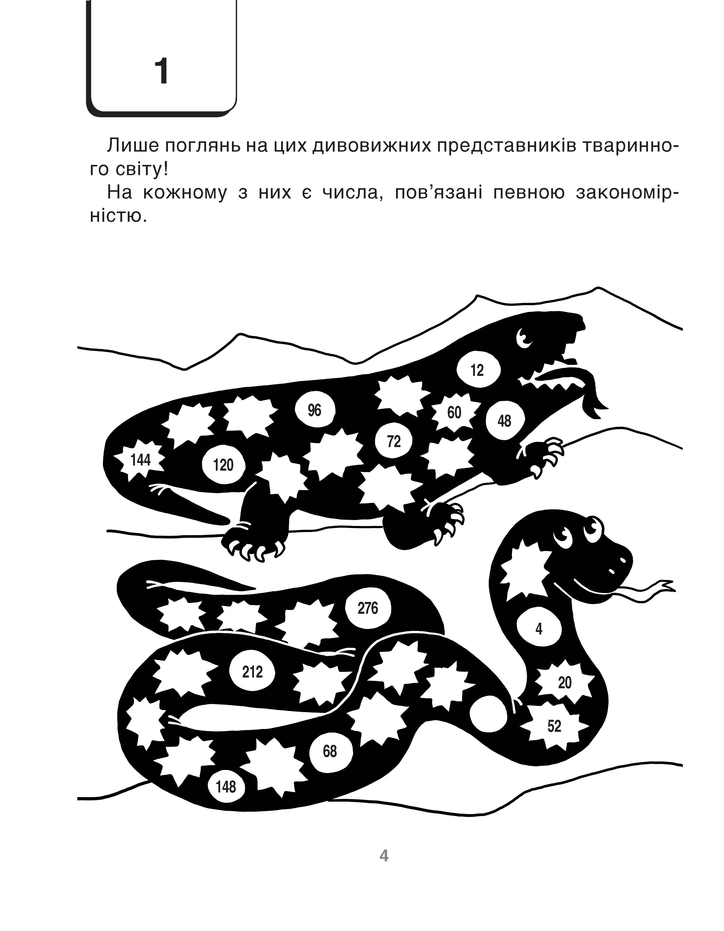 [object Object] «ВАУ-математика для дітей 7-8 років. Ломиголовки, лабіринти, ігри-пошуканки, числові ребуси» - фото №3 - мініатюра