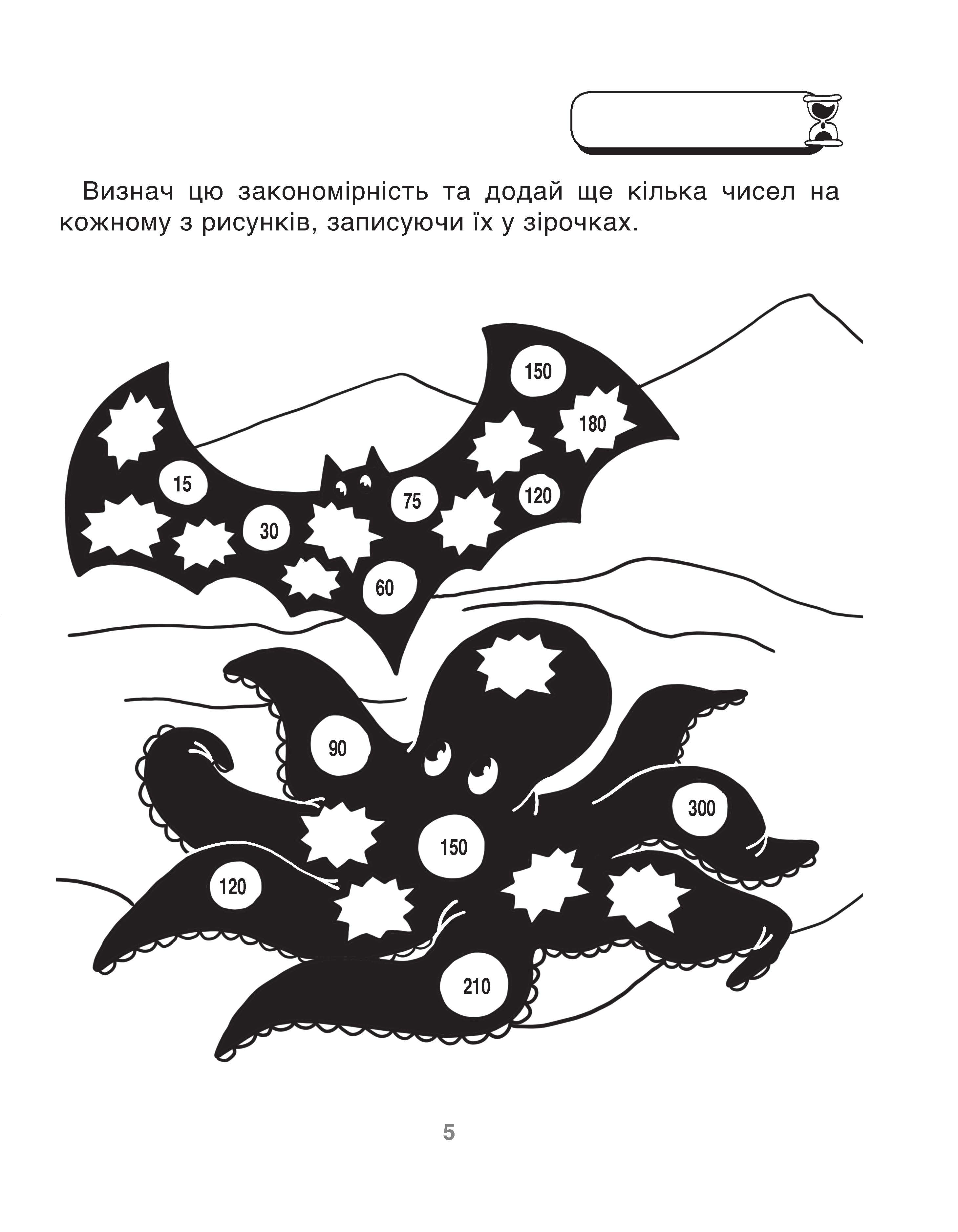 [object Object] «ВАУ-математика для дітей 7-8 років. Ломиголовки, лабіринти, ігри-пошуканки, числові ребуси» - фото №4 - мініатюра
