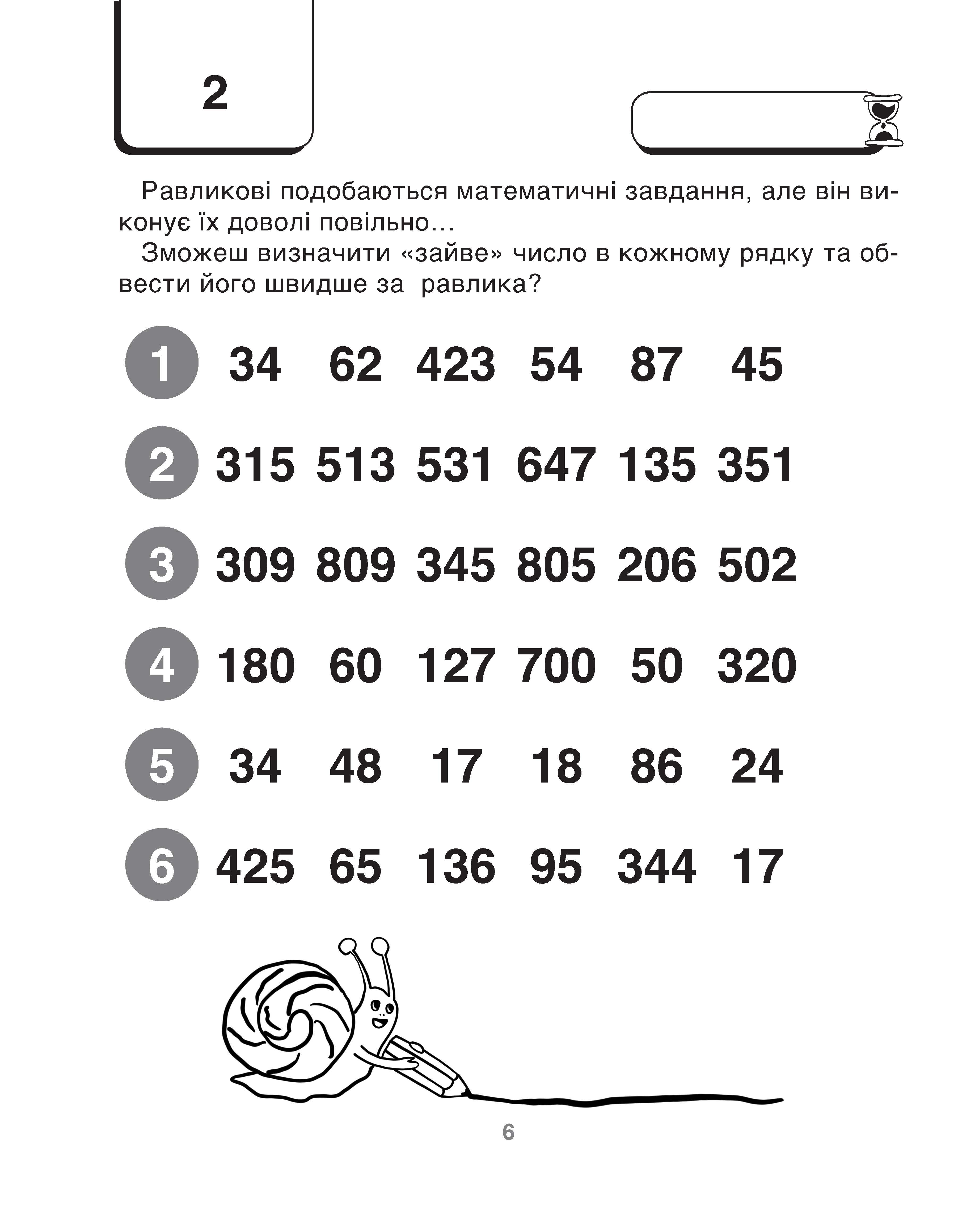 [object Object] «ВАУ-математика для дітей 7-8 років. Ломиголовки, лабіринти, ігри-пошуканки, числові ребуси» - фото №5 - мініатюра