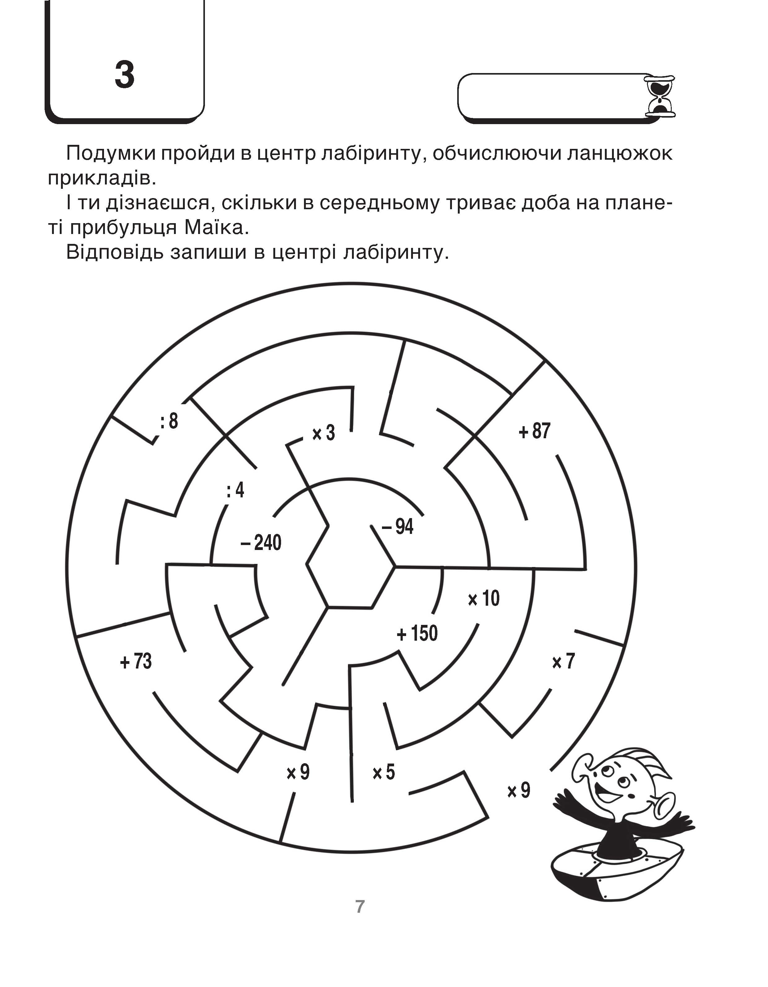 [object Object] «ВАУ-математика для дітей 7-8 років. Ломиголовки, лабіринти, ігри-пошуканки, числові ребуси» - фото №6 - мініатюра