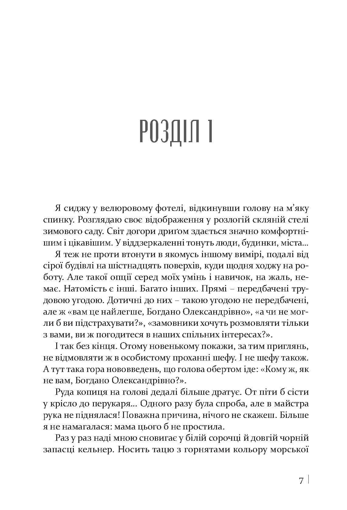 [object Object] «Вдома чекає Марко», автор Галина Лицур-Щадей - фото №2 - мініатюра
