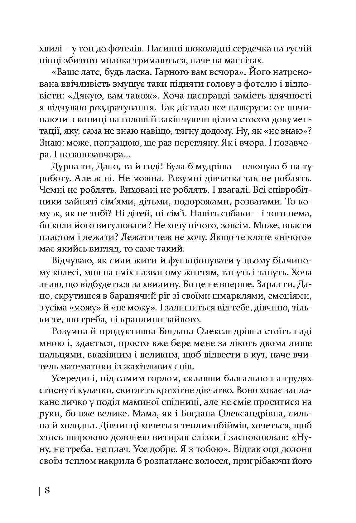 [object Object] «Вдома чекає Марко», автор Галина Лицур-Щадей - фото №3 - мініатюра