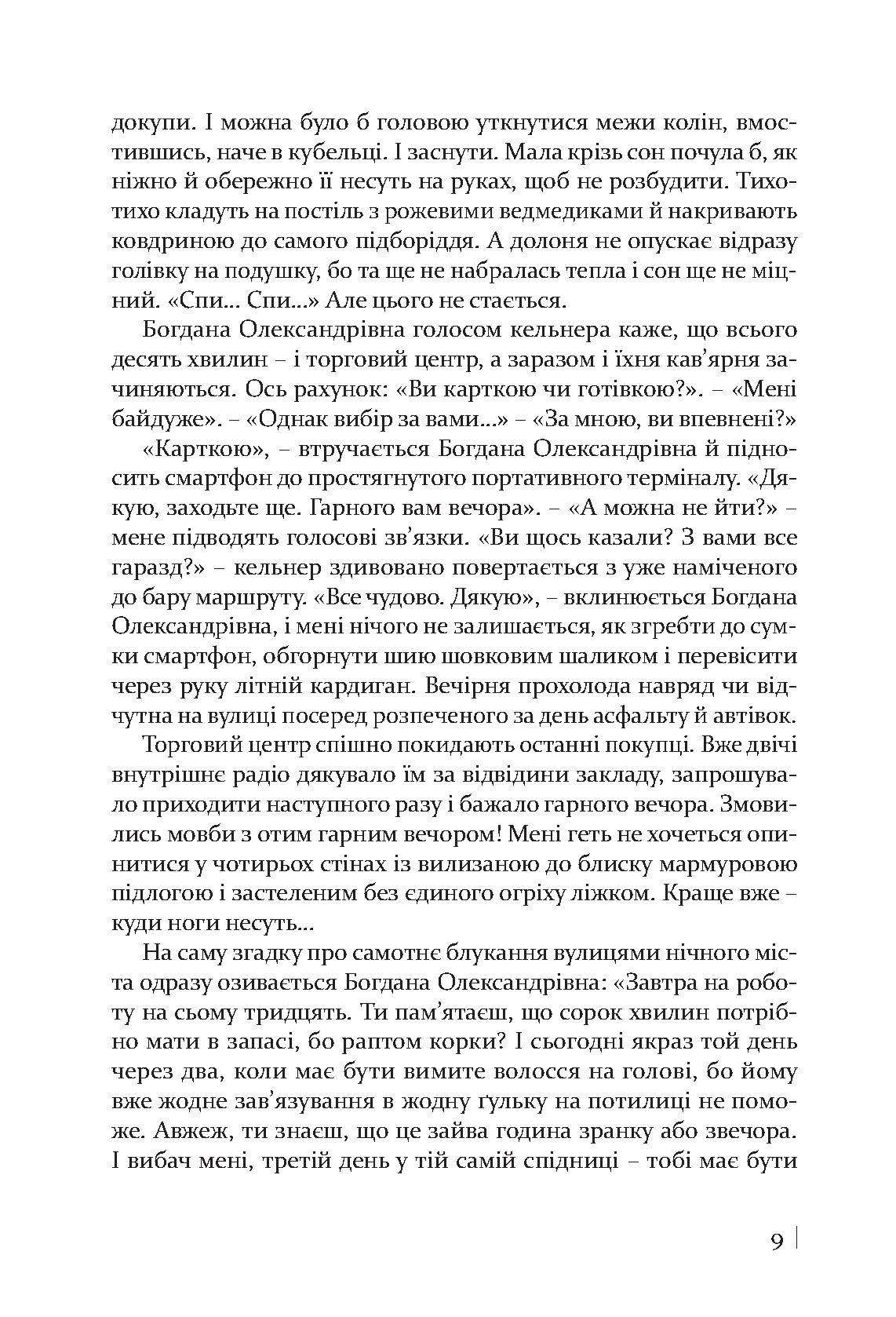 [object Object] «Вдома чекає Марко», автор Галина Лицур-Щадей - фото №4 - мініатюра