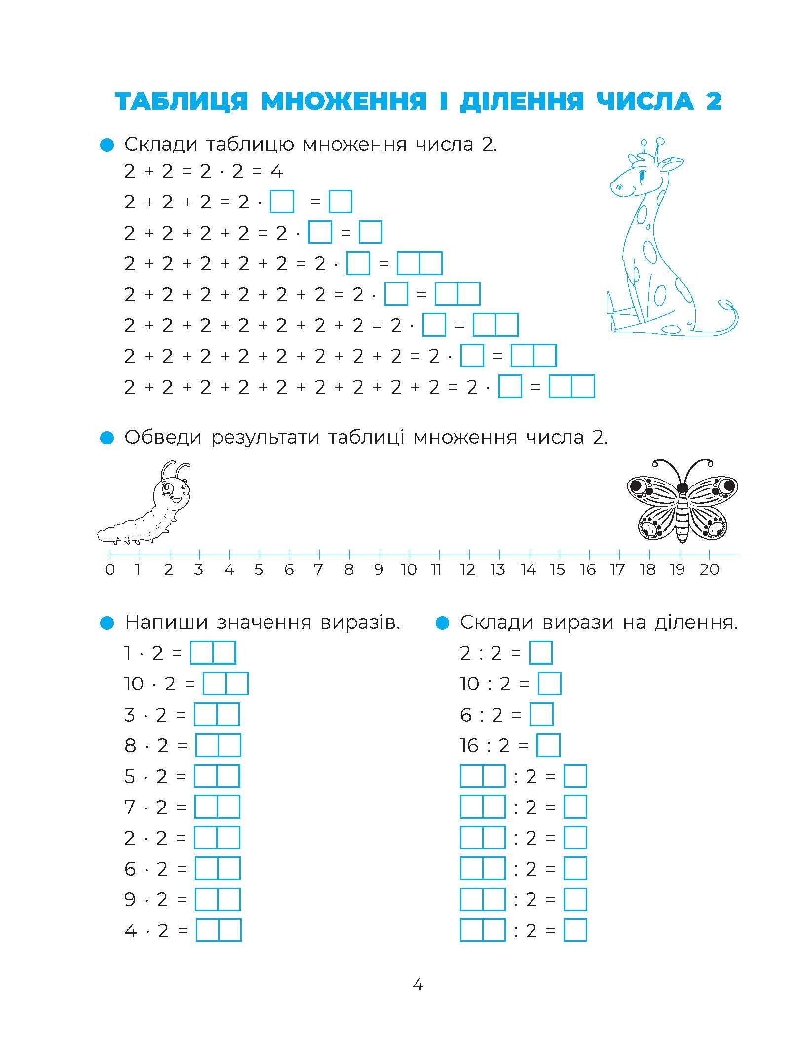 [object Object] «Вивчаю таблицю множення» - фото №5 - мініатюра