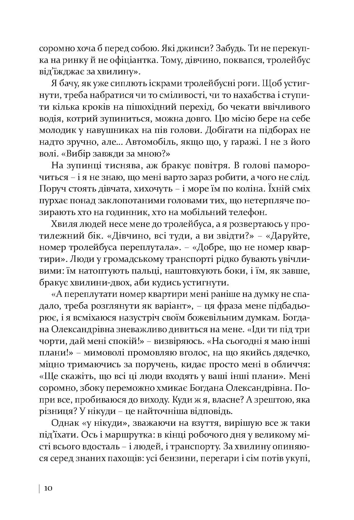 [object Object] «Вдома чекає Марко», автор Галина Лицур-Щадей - фото №5 - мініатюра