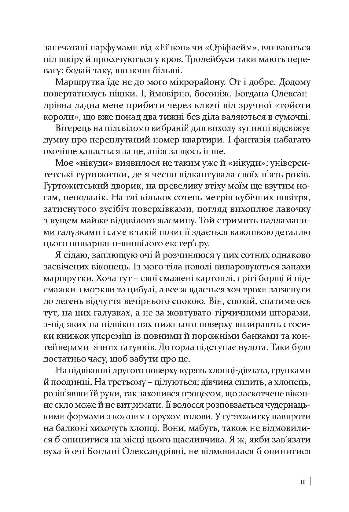 [object Object] «Вдома чекає Марко», автор Галина Лицур-Щадей - фото №6 - мініатюра