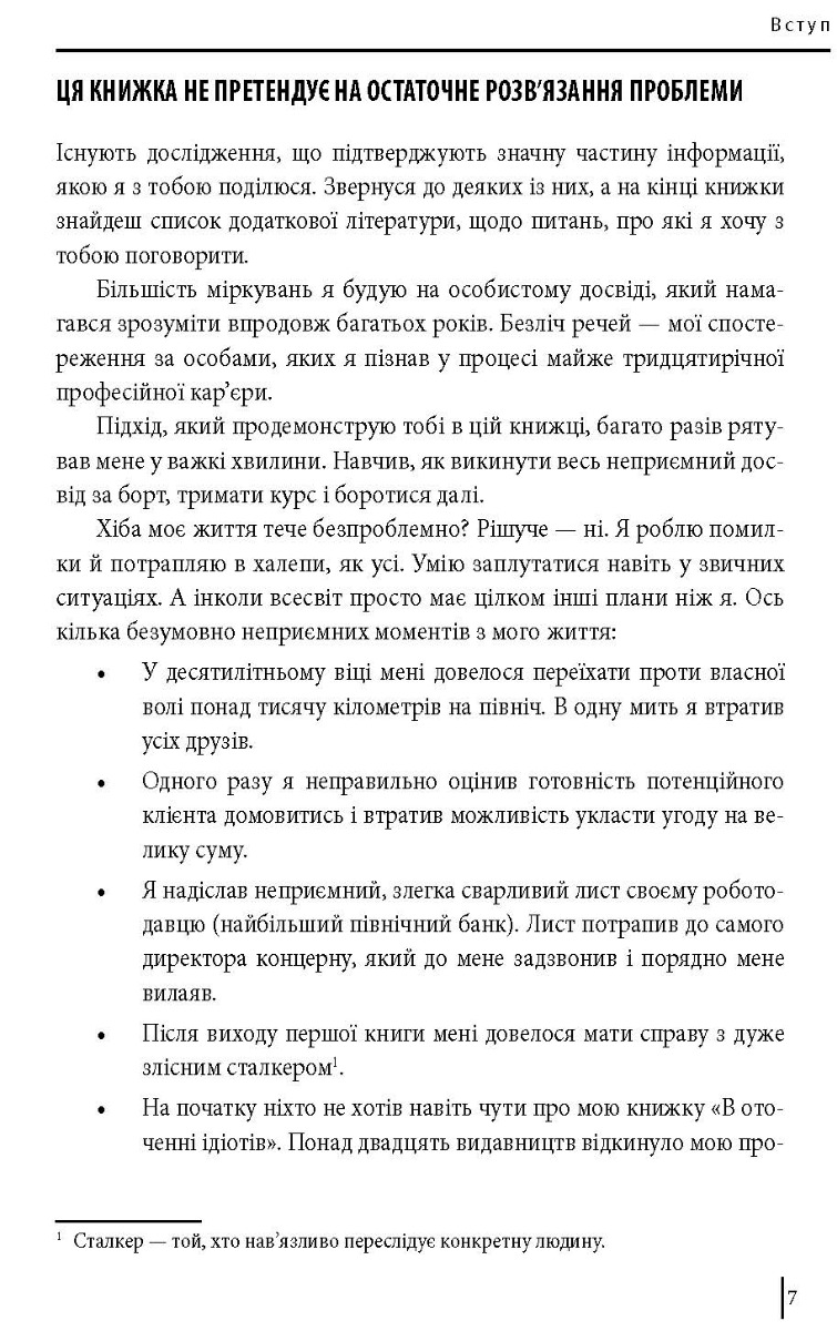 [object Object] «В оточенні негараздів. Від падіння до успіху», автор Томас Еріксон - фото №6 - мініатюра
