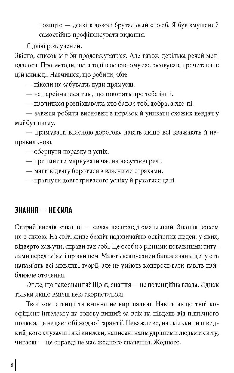 [object Object] «В оточенні негараздів. Від падіння до успіху», автор Томас Еріксон - фото №5 - мініатюра