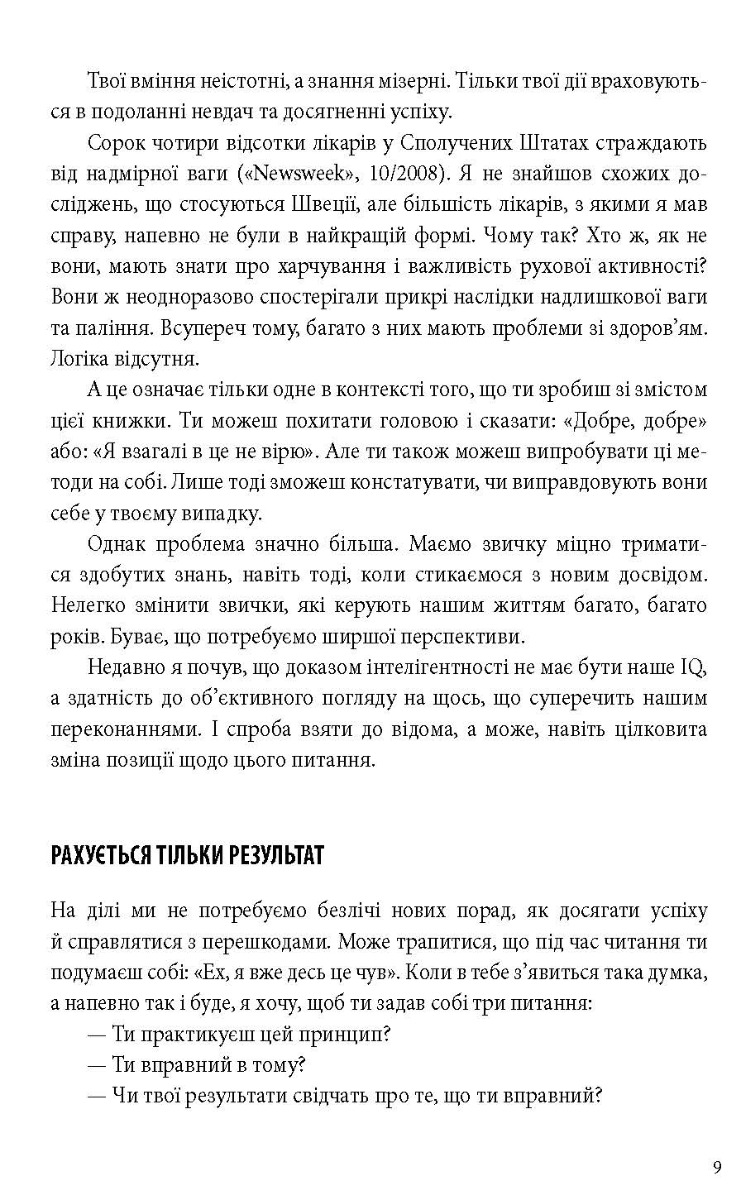 [object Object] «В оточенні негараздів. Від падіння до успіху», автор Томас Еріксон - фото №4 - мініатюра