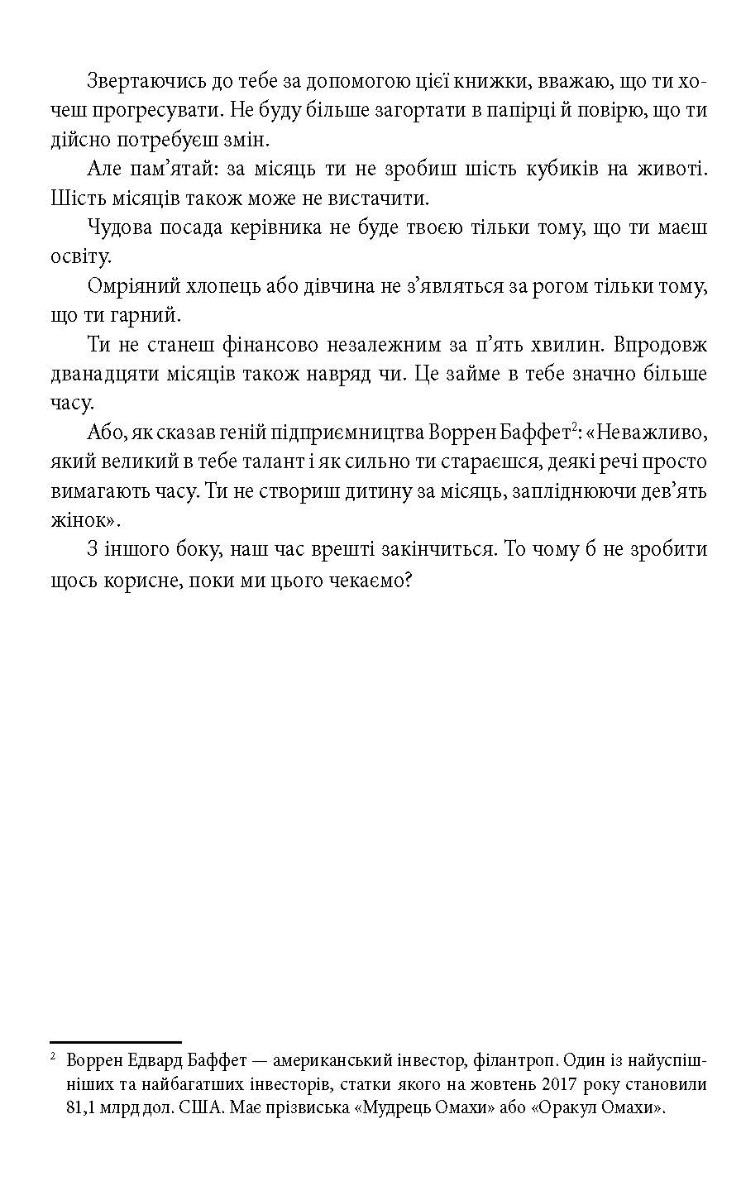 [object Object] «В оточенні негараздів. Від падіння до успіху», автор Томас Еріксон - фото №3 - мініатюра
