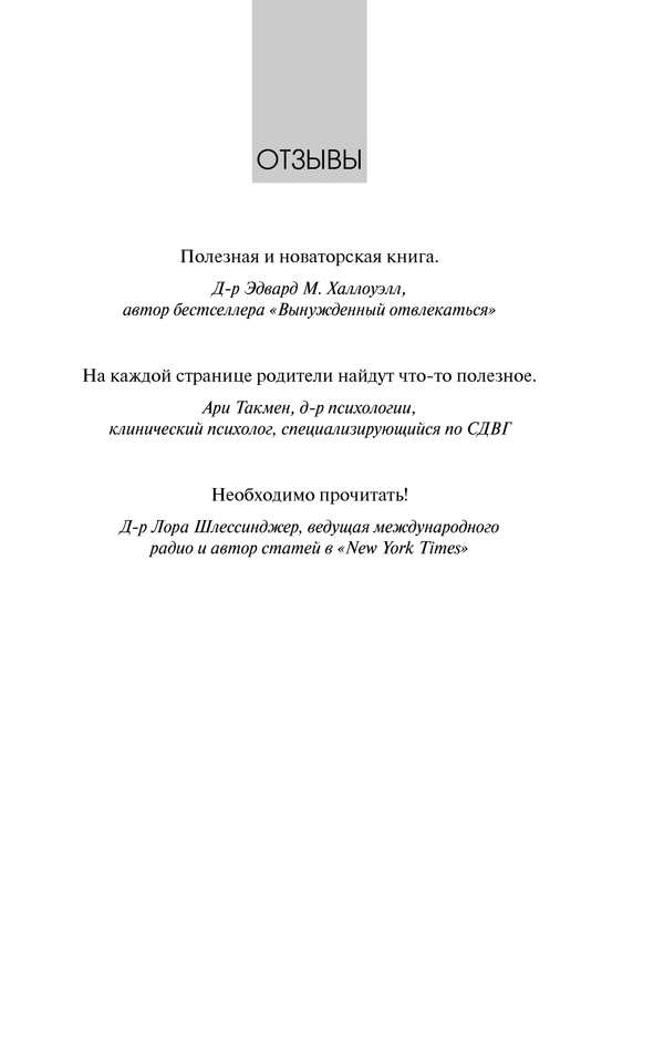 [object Object] «Внимательный ребенок за 10 дней. (Гипер)активность в школе и дома», автор Джефрі Бернстейн - фото №5 - мініатюра