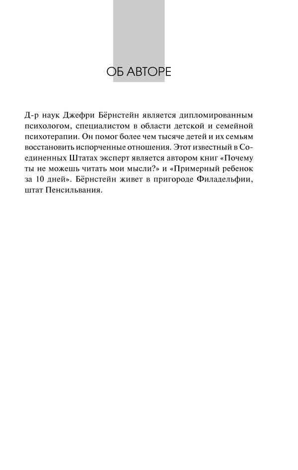 [object Object] «Внимательный ребенок за 10 дней. (Гипер)активность в школе и дома», автор Джефрі Бернстейн - фото №6 - мініатюра