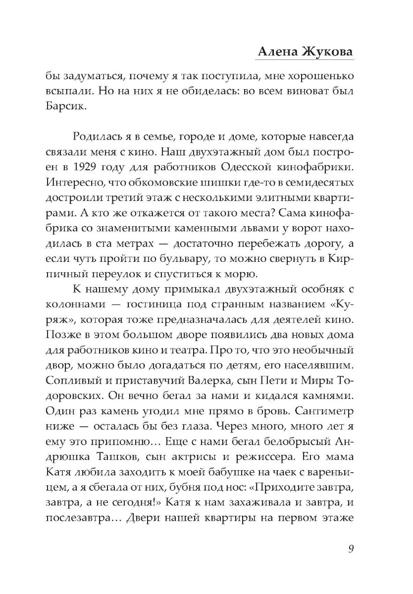 [object Object] «Все, что помню...», автор Олена Жукова - фото №5 - мініатюра