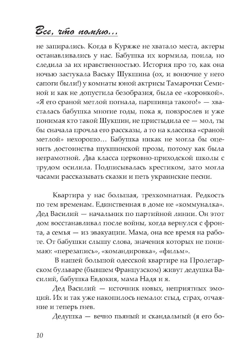 [object Object] «Все, что помню...», автор Олена Жукова - фото №6 - мініатюра
