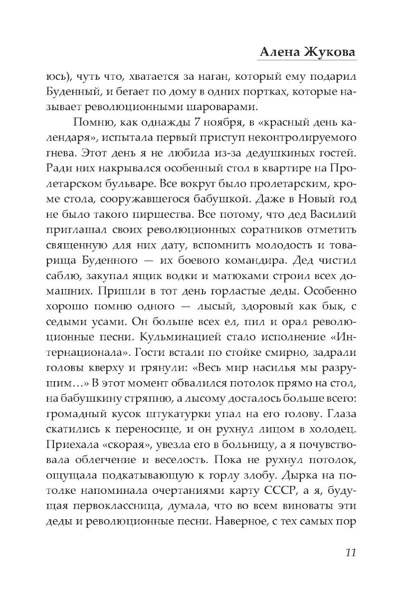 [object Object] «Все, что помню...», автор Олена Жукова - фото №3 - мініатюра