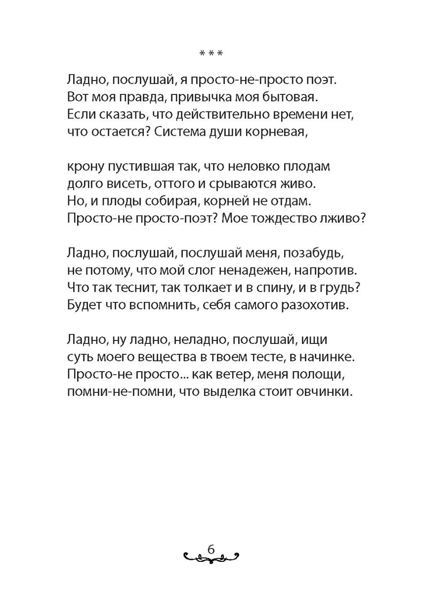 [object Object] «Во второй половине судьбы», автор Денис Голубицький - фото №5 - мініатюра