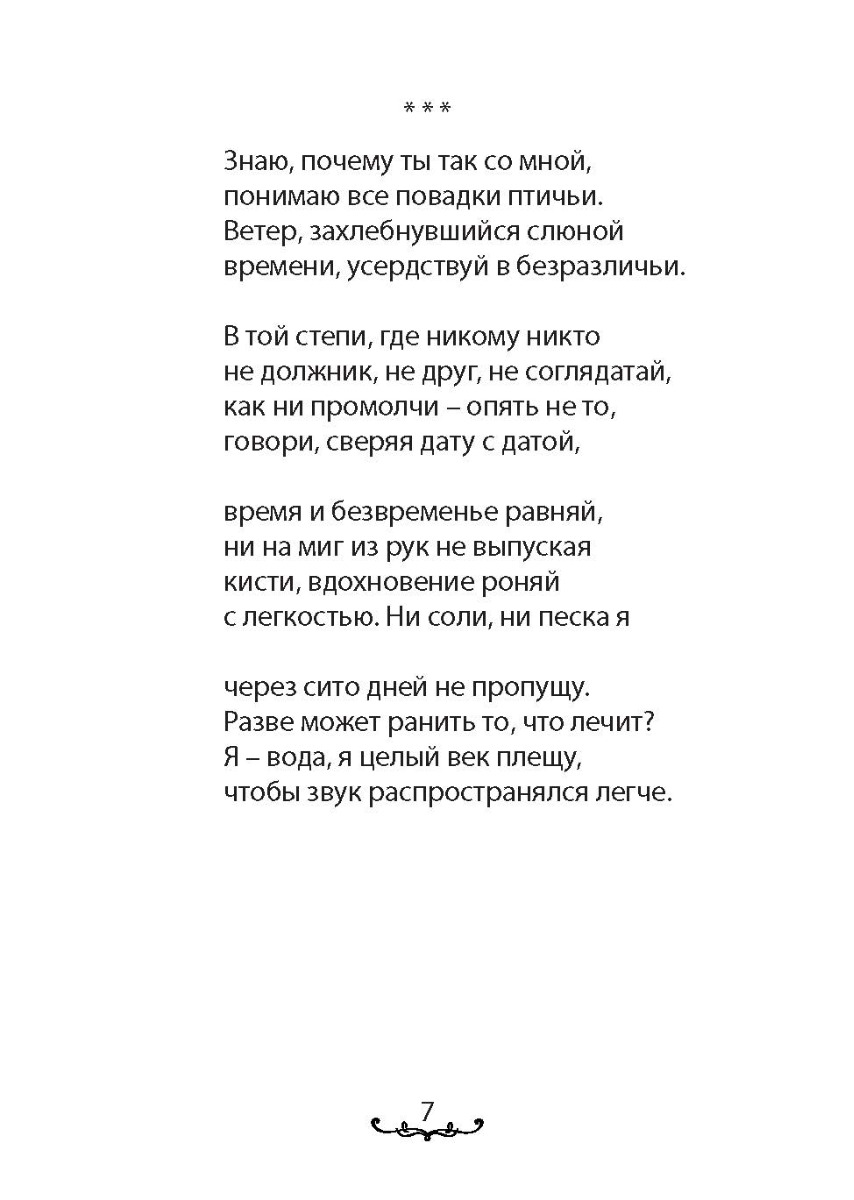 [object Object] «Во второй половине судьбы», автор Денис Голубицький - фото №4 - мініатюра