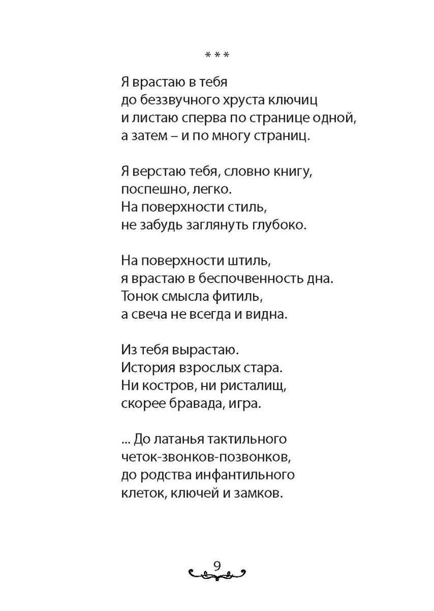 [object Object] «Во второй половине судьбы», автор Денис Голубицький - фото №3 - мініатюра