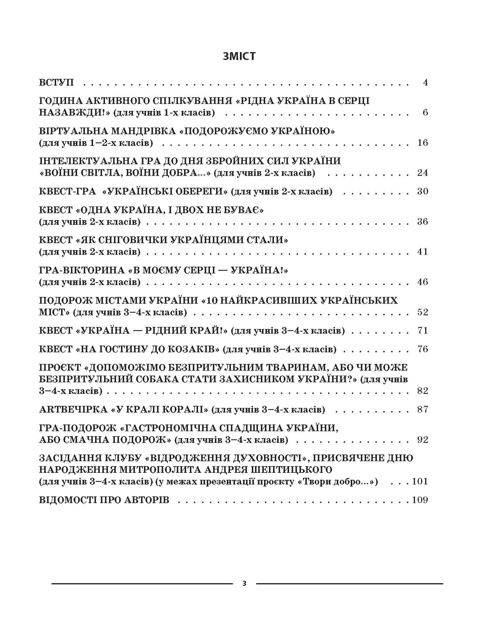 [object Object] «Виховуємо громадянина-патріота України. 1-4 класи. Виховна робота», автор Ірина Оніщенко - фото №2 - мініатюра