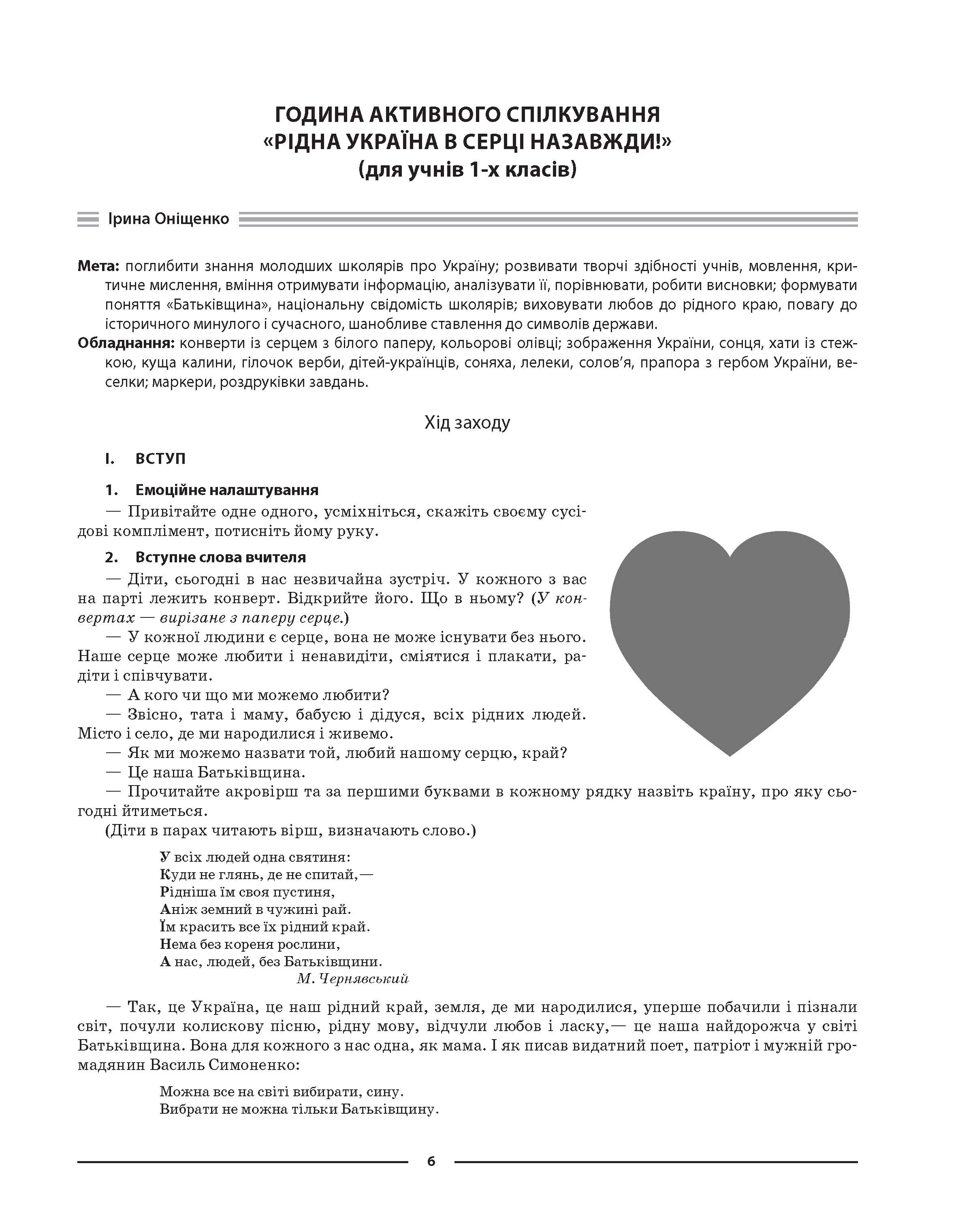 [object Object] «Виховуємо громадянина-патріота України. 1-4 класи. Виховна робота», автор Ірина Оніщенко - фото №5 - мініатюра